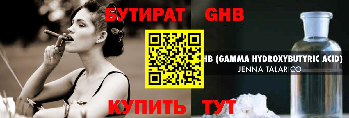 БУТИРАТ BDO Элиста