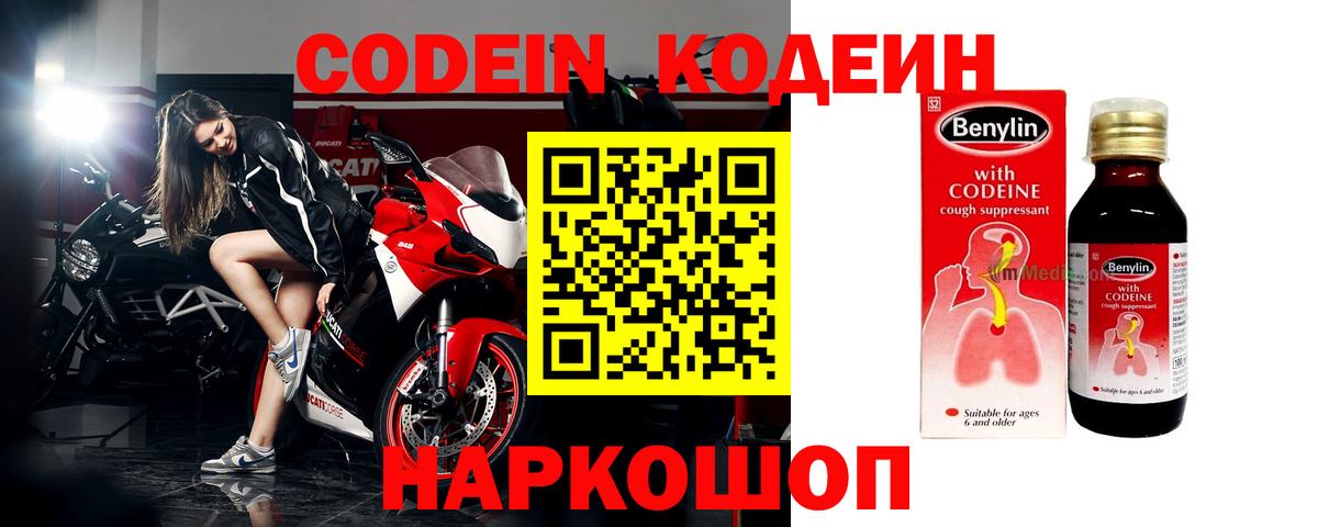 Кодеин напиток Lean (лин) Элиста