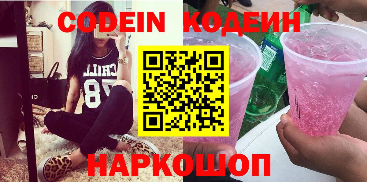 Элиста  Кодеин Purple Drank  наркотики  Вход с VPN 