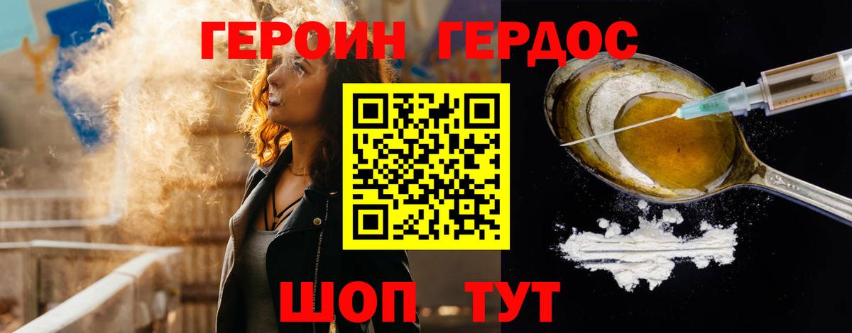 ГЕРОИН белый Элиста
