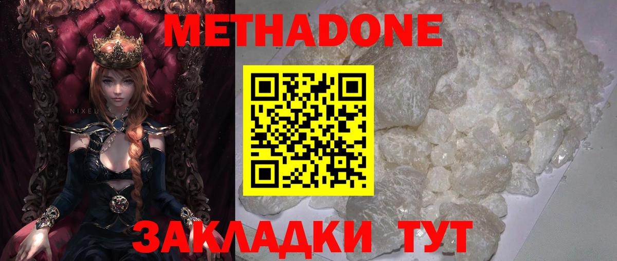МЕТАДОН кристалл Элиста