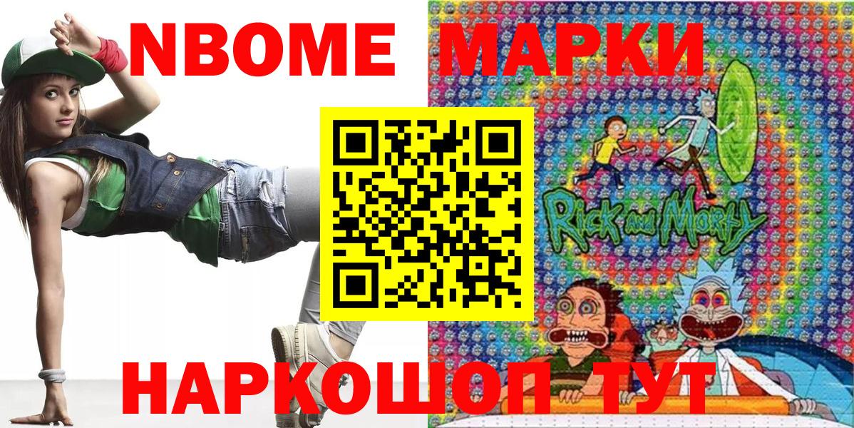Марки 25I-NBOMe 1500мкг Элиста